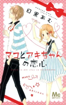 Mako to Aki-chan no Koigokoro cover
