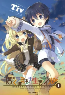 Bokura wa Minna Ikiteiru! cover