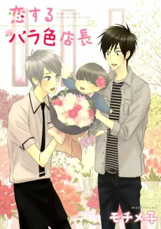 Koisuru Barairo Tenchou cover
