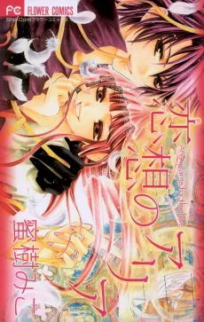 Rensou no Aria cover