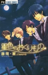 Hoshiiro no Okurimono cover
