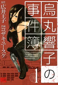 Karasuma Kyouko no Jikenbo cover