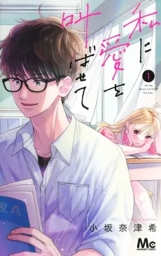 Watashi ni Ai wo Sakebasete cover