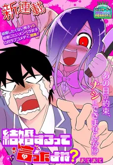 Kekkon suru tte Itta yo ne? cover