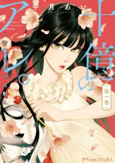 Worth a Billion: Modern-Day Courtesan cover