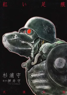 Kenrou Densetsu: Akai Ashikon cover