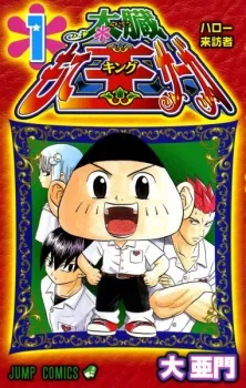 Taizou Mote King Saga cover