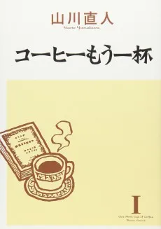 Coffee Mou Ippai cover