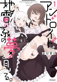 Android wa Jirai-kei no Yume wo Miru. cover