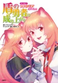 Tate no Yuusha no Nariagari Anthology: Raphtalia to Issho cover