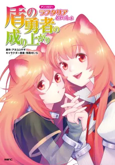 Tate no Yuusha no Nariagari Anthology: Raphtalia to Issho cover