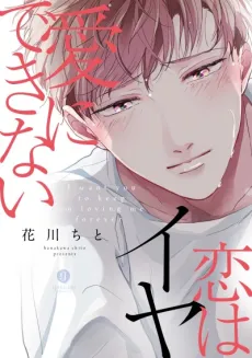 Ai ni Dekinai Koi wa Iya cover