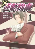 Miles Edgeworth: Ace Attorney Investigations cover