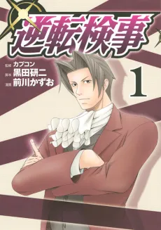 Miles Edgeworth: Ace Attorney Investigations cover