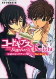 Code Geass: Hangyaku no Lelouch Koushiki Comic Anthology: Knight - for Girls cover