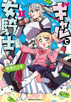 Gal to Onna Kishi cover