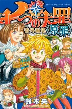 The Seven Deadly Sins: Original Sins Short Story Collection cover