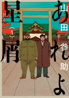 Areyo Hoshikuzu cover