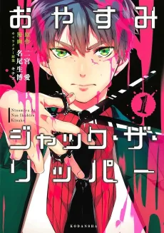 Oyasumi Jack the Ripper cover