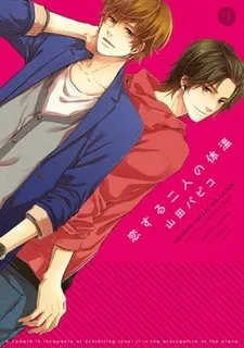 Koisuru Futari no Taion cover