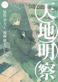 Tenchi Meisatsu cover