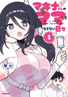 Makina-san no Mama Naranai Hibi cover