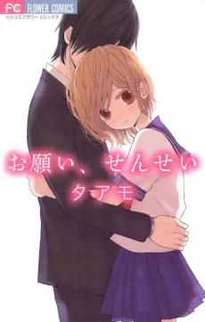 Onegai, Sensei cover