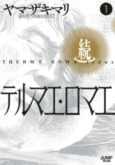 Thermae Romae redux cover