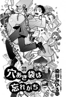 Ana Aki Bukuro wa Wasuregachi cover