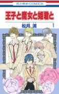 Ouji to Majo to Himegimi to cover