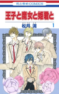 Ouji to Majo to Himegimi to cover