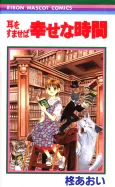 Mimi wo Sumaseba: Shiawase na Jikan cover