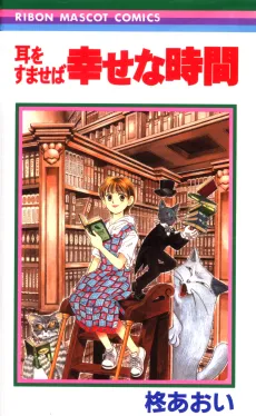 Mimi wo Sumaseba: Shiawase na Jikan cover