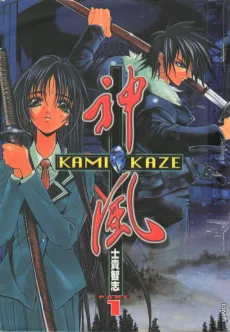 Kamikaze cover