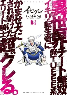Isegure: Isekai Cheat Musou - Ore TUEEE-kei Ikiri Tenseisha ni Kamase Inu ni Sarete Tsuzuketa Elite Kishi, Chou Gureru cover