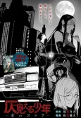Honomieru Shounen: Yoi no Kodoku cover