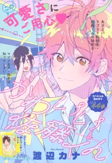 Kawaii Satou-kun cover