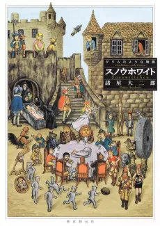 Grimm no You na Monogatari: Snow White cover