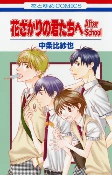 Hanazakari no Kimitachi e: After School cover