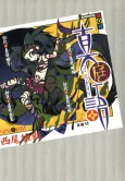 Maniwagatari cover