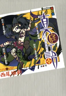 Maniwagatari cover