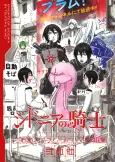 Sidonia no Kishi: Tsumugi, "Blame!" ni Hamaru. no Maki cover