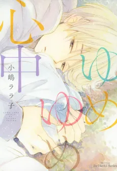 Yume Yume Shinjuu cover