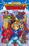 Digimon Tamers cover