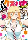 Yankee JK Kuzuhana-chan: Another Side of Heroine cover