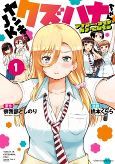 Yankee JK Kuzuhana-chan: Another Side of Heroine cover