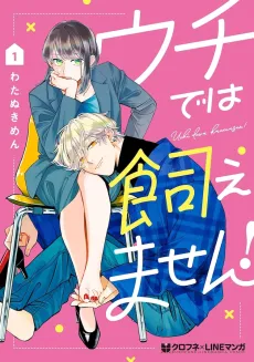 Uchi de wa Kaemasen! cover