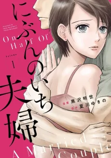One Half of a Married Couple cover