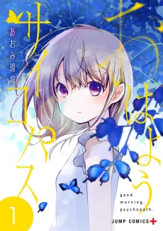 Ohayou Psychopath cover