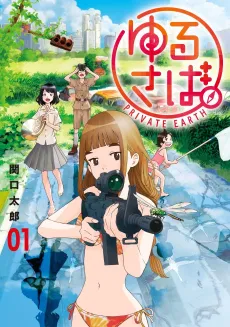 Yurusaba. cover